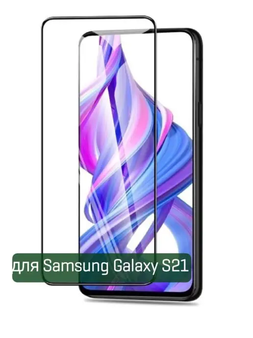 ZENTAUR Защитное стекло на Samsung S21 Rinbo