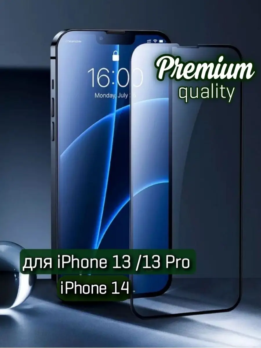 Защитное стекло на iPhone 13, iPhone 13Pro Rinbo, iPhone 14 ZENTAUR  41947094 купить за 399 ₽ в интернет-магазине Wildberries