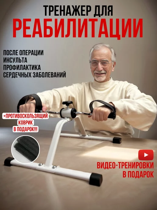 imtrainer Велотренажер мини домашний для реабилитации, для ног и рук