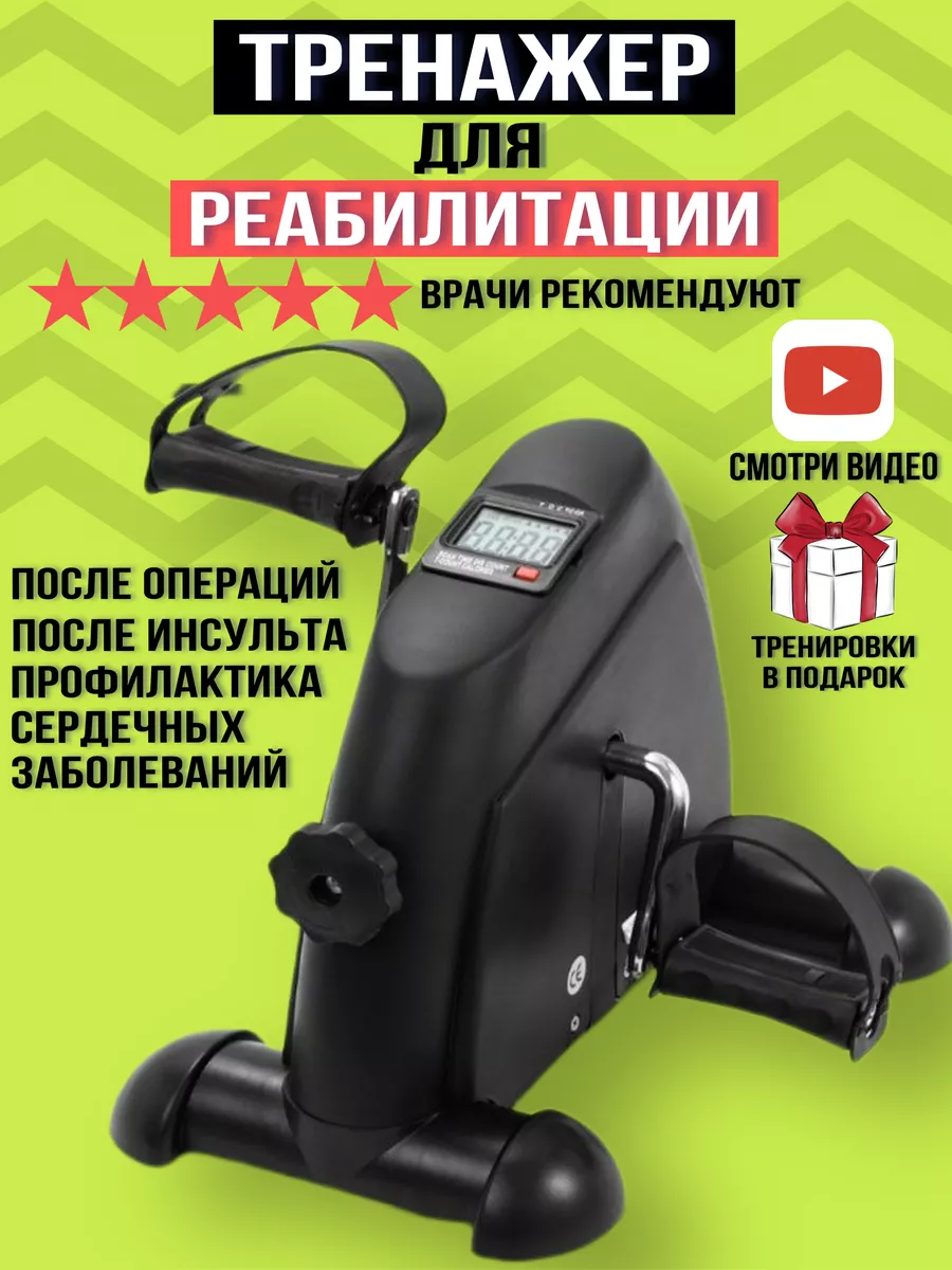 Imtrainer Велотренажер мини с дисплеем