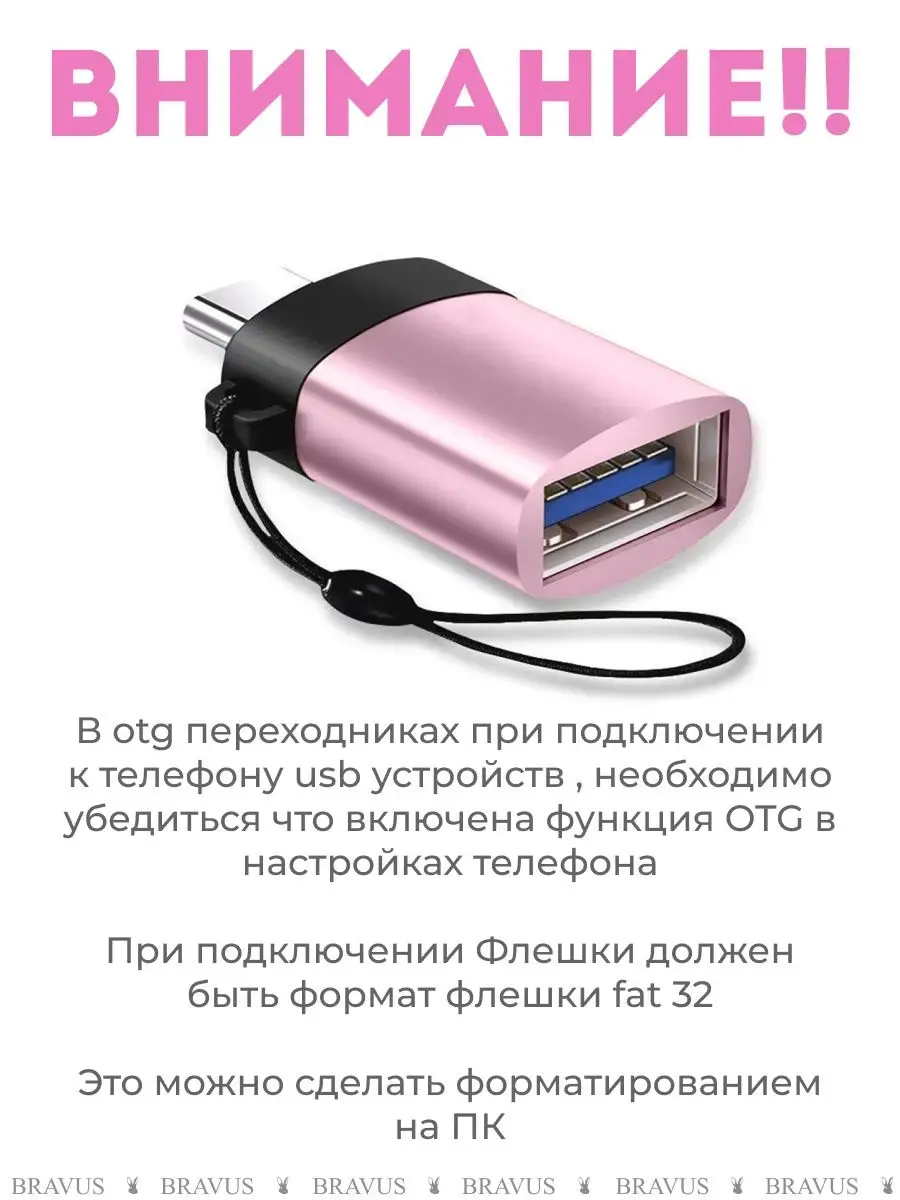 OTG Адаптер переходник USB - Type C Для смартфона и телефона Bravus  41948791 купить за 256 ? в интернет-магазине Wildberries