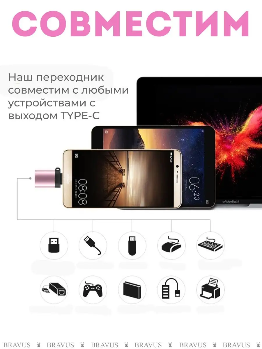 OTG Адаптер переходник USB - Type C Для смартфона и телефона Bravus  41948791 купить за 256 ₽ в интернет-магазине Wildberries