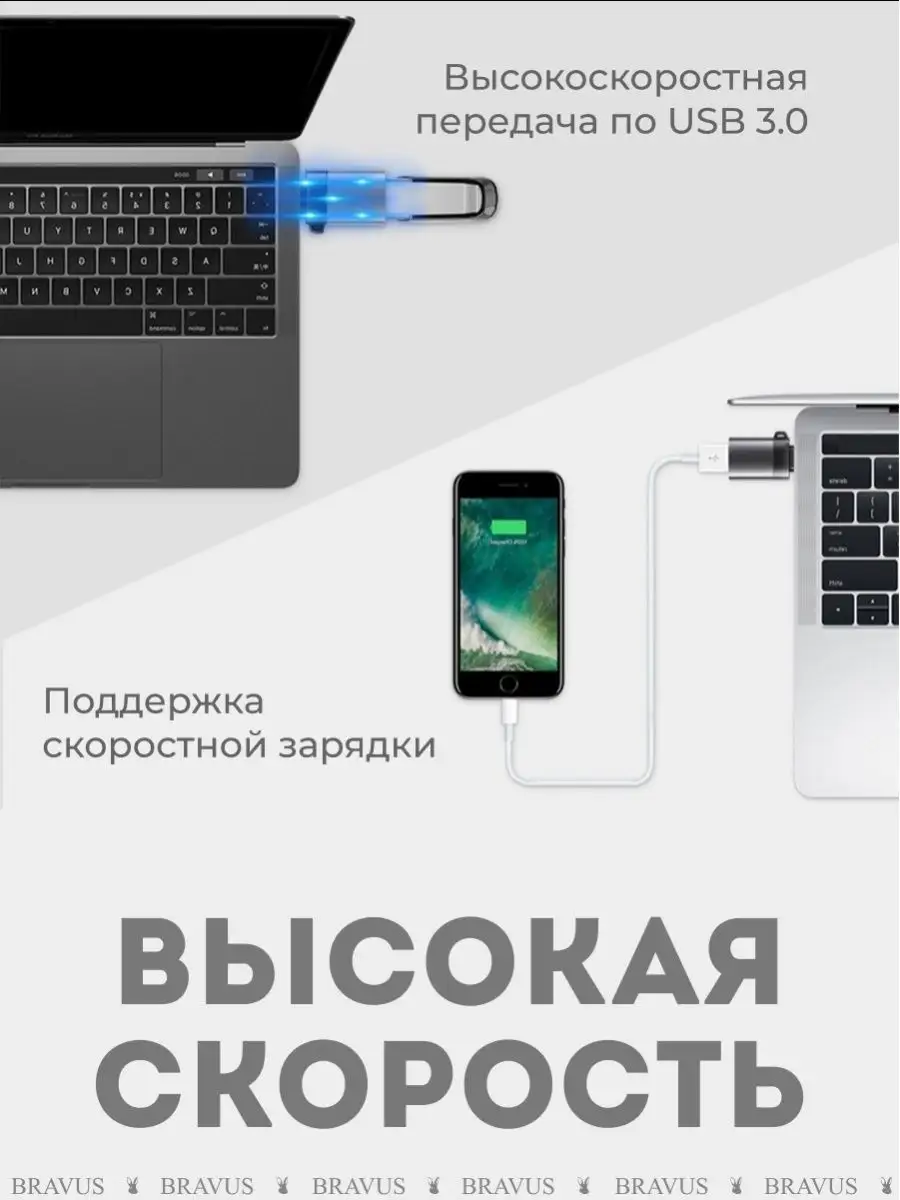 OTG Адаптер переходник USB - Type C Для смартфона и телефона Bravus  41948792 купить за 183 ₽ в интернет-магазине Wildberries