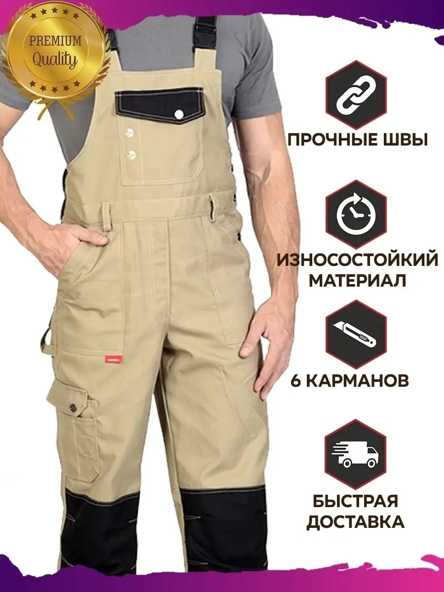 Полукомбинезон рабочий Спецодежда