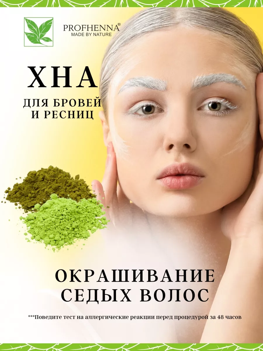 Хна для бровей песочный-коричневый PROFHENNA 41949488 купить за 644 ₽ в  интернет-магазине Wildberries