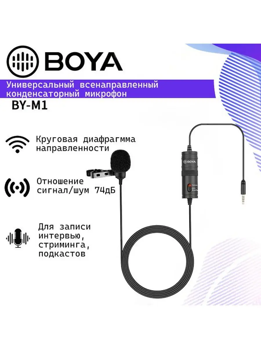 Петличный микрофон BOYA BY-M1 Boya 41949555 купить в интернет-магазине  Wildberries