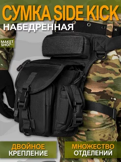 Тактическая набедренная сумка «SIDE KICK” Maket Shop 41949987 купить за 1 543 ₽ в интернет-магазине Wildberries