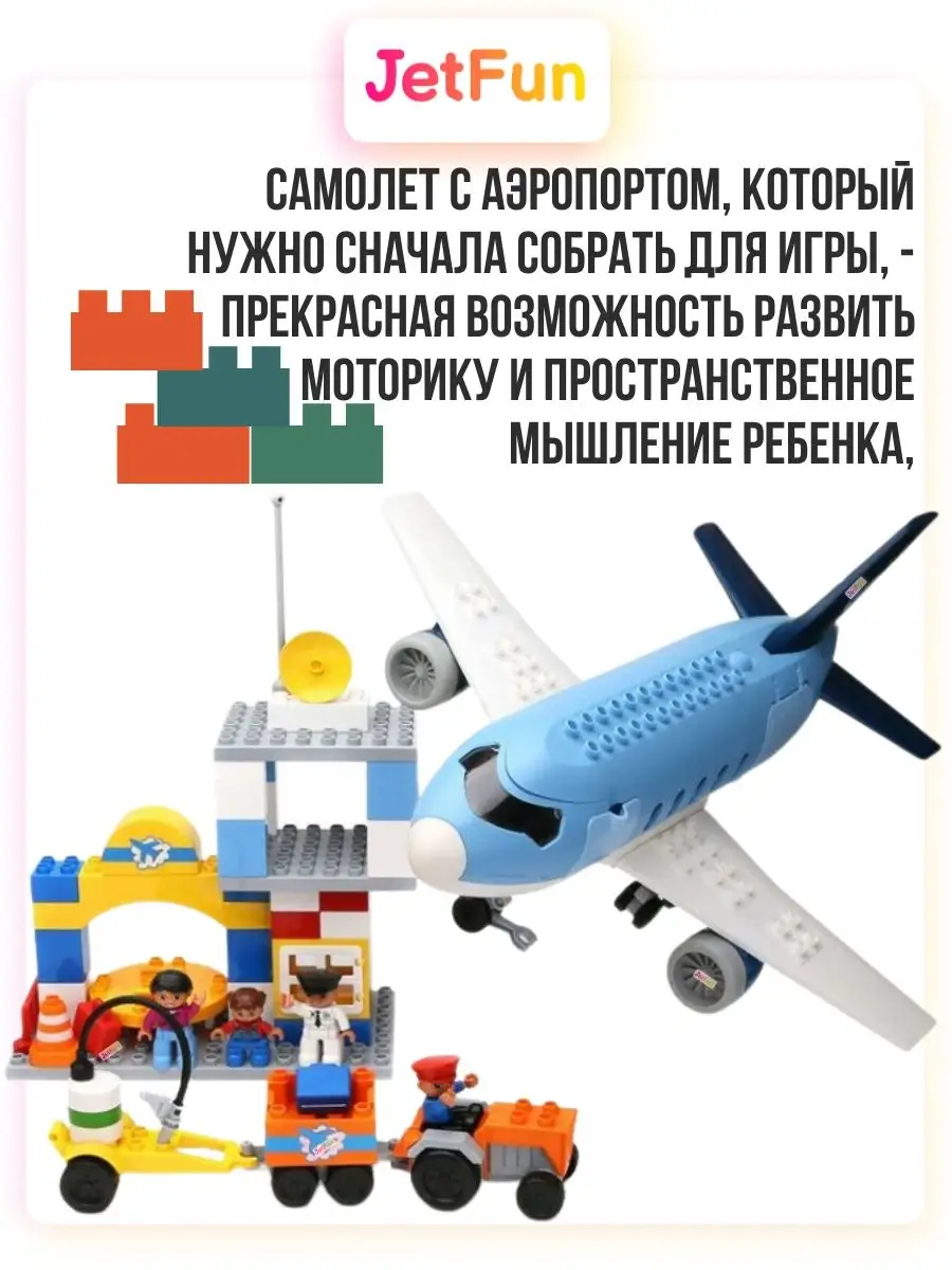 Большой пассажирский самолет и Аэропорт конструктор JetFun.ru 41951578  купить в интернет-магазине Wildberries