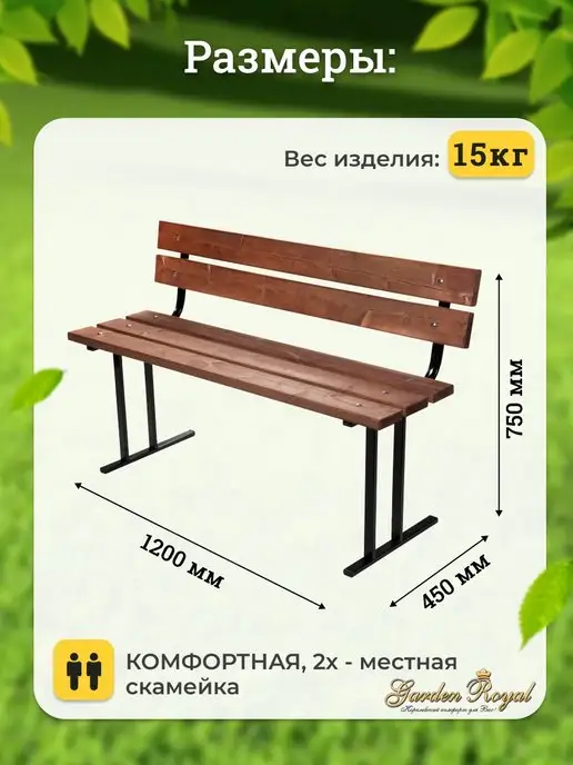 Гарден Роял Скамейка садовая разборная со спинкой Флора 120 см, коричневый, фото 2