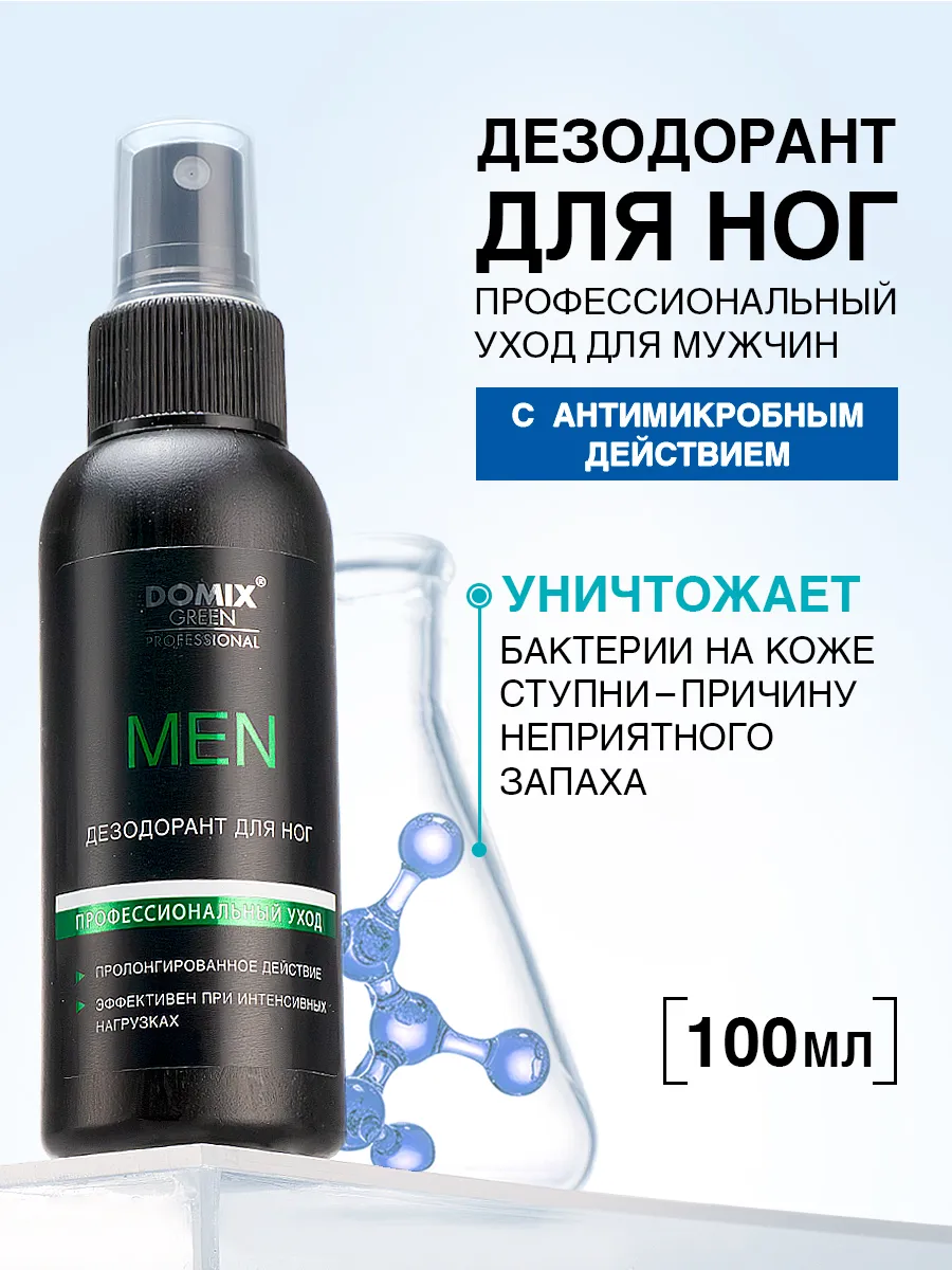 Дезодорант для ног от пота и запаха 100 мл