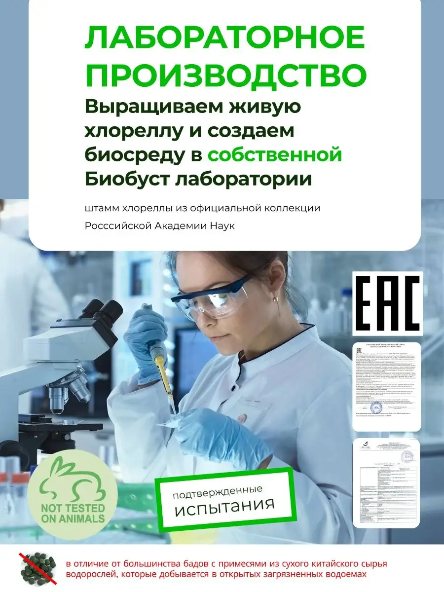 Хлорелла живая пищевая детокс для похудения и очищения BioBoo.st 41957386  купить за 2 348 ₽ в интернет-магазине Wildberries