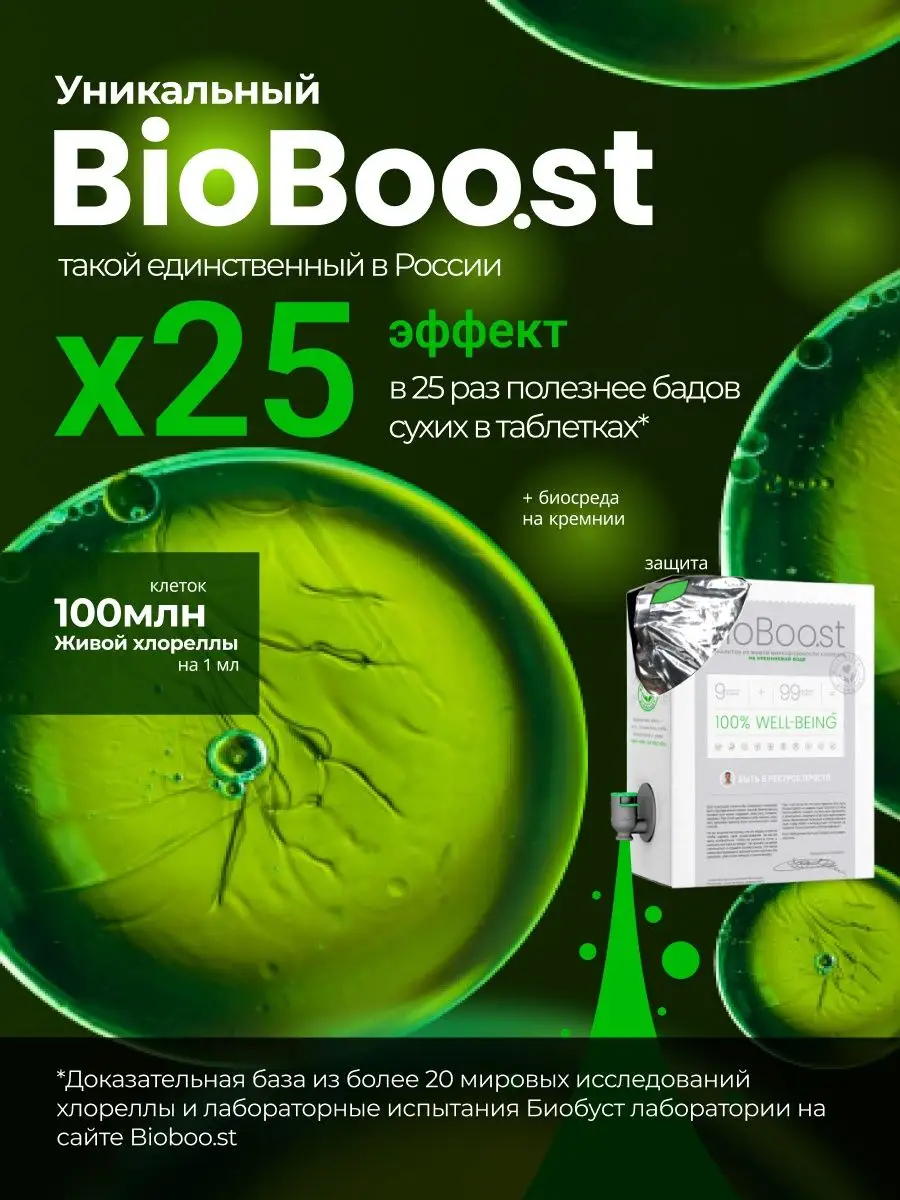 Хлорелла живая пищевая детокс для похудения и очищения BioBoo.st 41957386  купить за 2 348 ₽ в интернет-магазине Wildberries