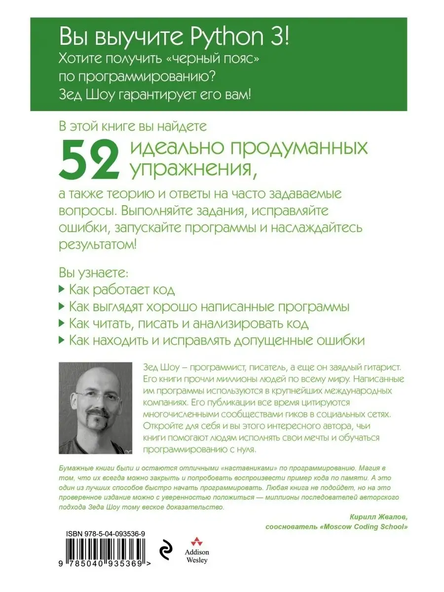 Легкий способ выучить Python 3 Эксмо 41957753 купить за 980 ₽ в  интернет-магазине Wildberries