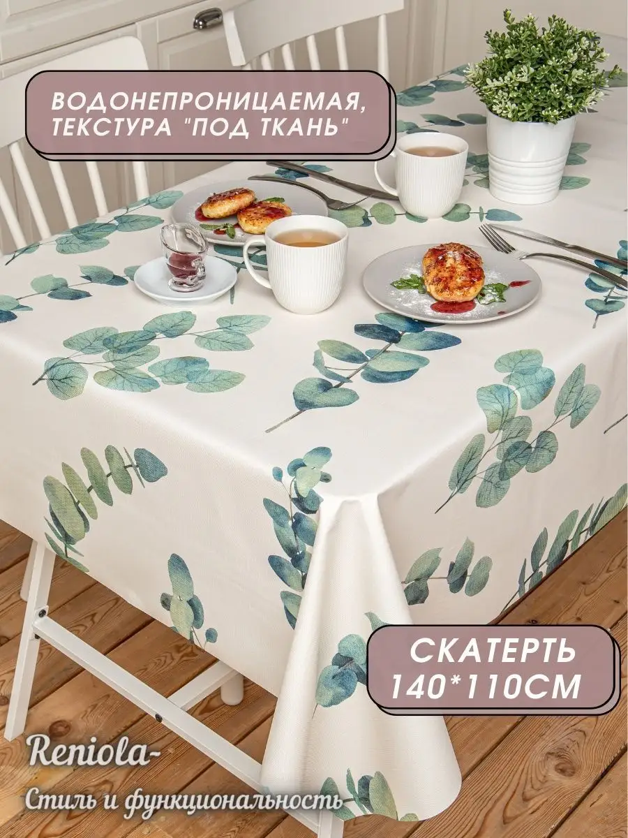 Скатерть клеенка ПВХ на стол 140х110 см