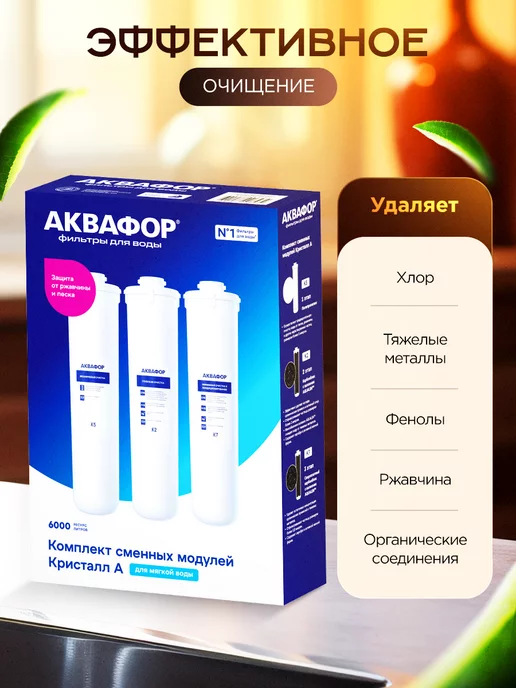 Аквафор Комплект картриджей К3-К2-К7 для фильтра Кристалл, вариант, фото 2
