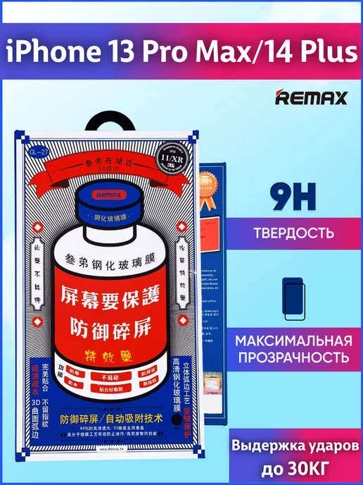 REMAX Стекло на Айфон 14 Plus 13 Pro Max