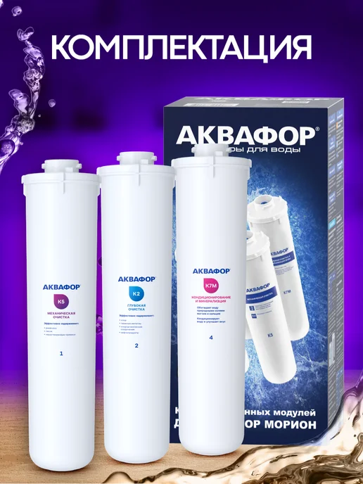 Аквафор Фильтр для воды картридж К5-К2-К7М, вариант, фото 7