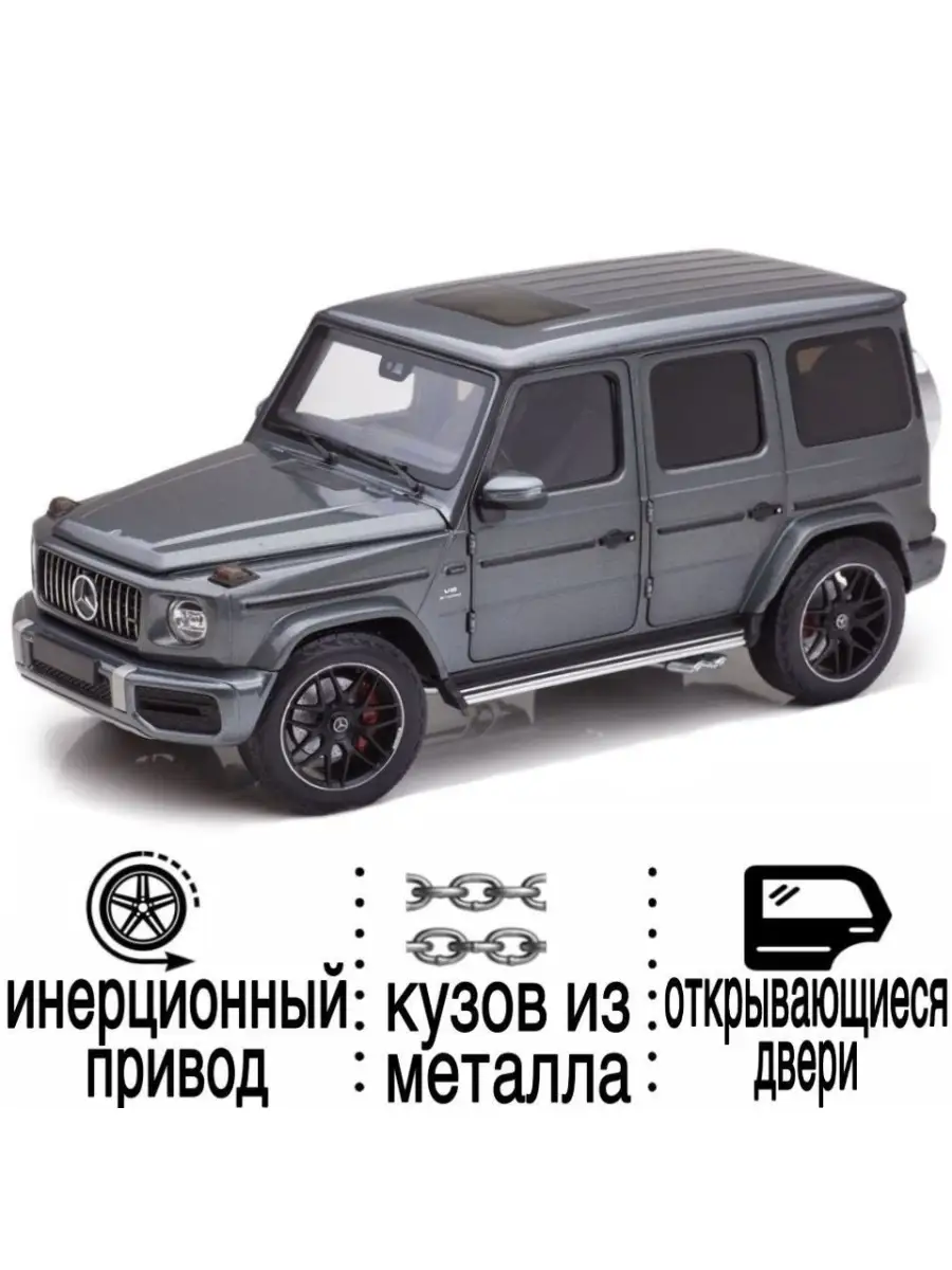 Машинка Mercedes-Benz G63 AMG игрушка мальчикам веселье развлечение подарок  МОДНЫЙ ВЫБОР 41963343 купить в интернет-магазине Wildberries