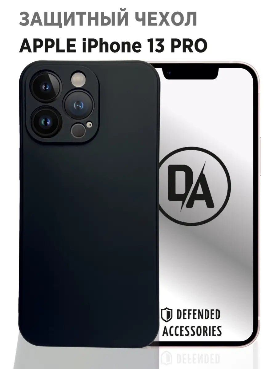 Чехол на iPhone 13 Pro