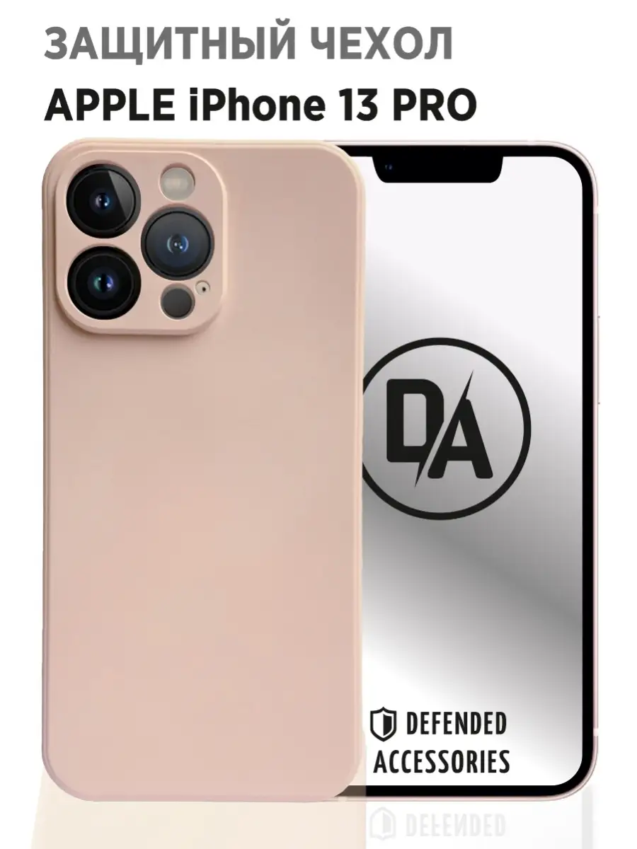 Чехол на iPhone 13 Pro
