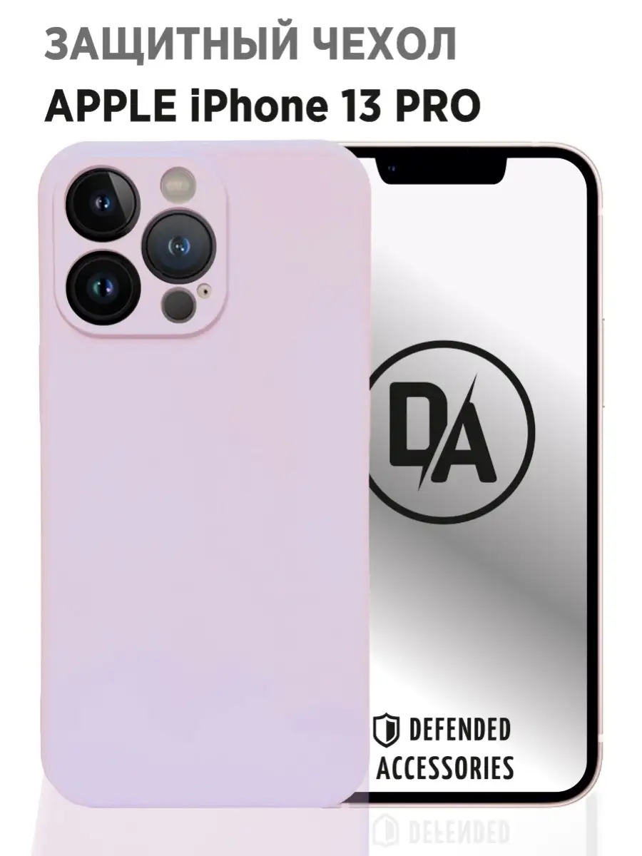 Чехол на iPhone 13 Pro