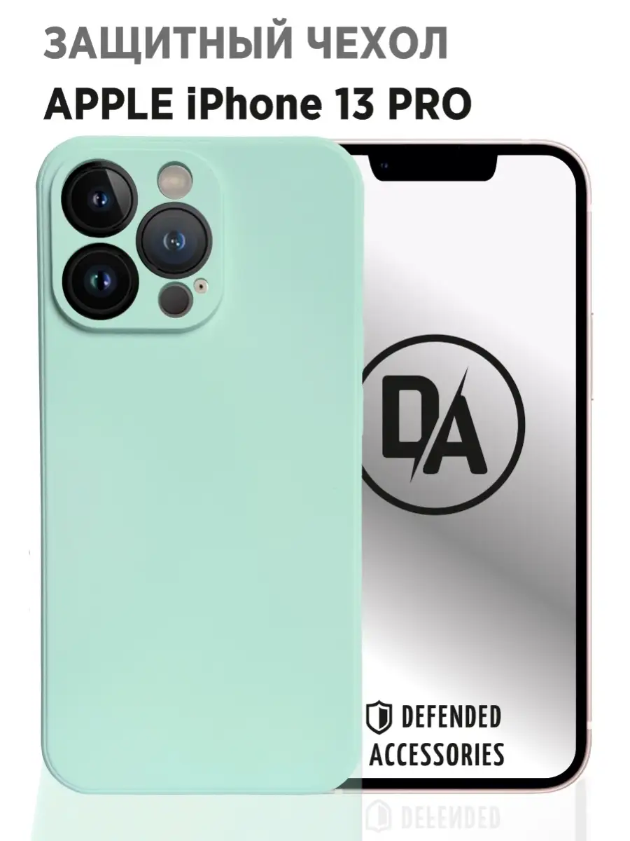 Чехол на iPhone 13 Pro