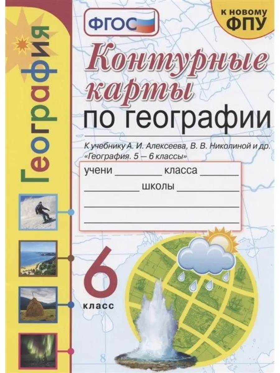 УМК. К/К ПО ГЕОГРАФИИ. 6 КЛАСС. АЛЕКСЕЕВ Экзамен 41971879 купить в  интернет-магазине Wildberries