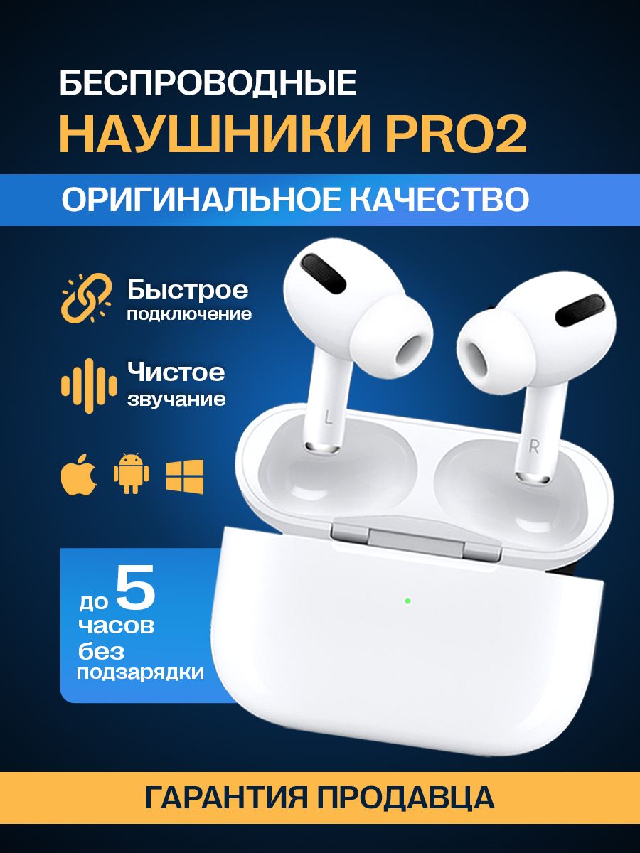 Беспроводные наушники Air Pro 2 для iPhone и Android WatchMe 41977714  купить за 1 060 ₽ в интернет-магазине Wildberries