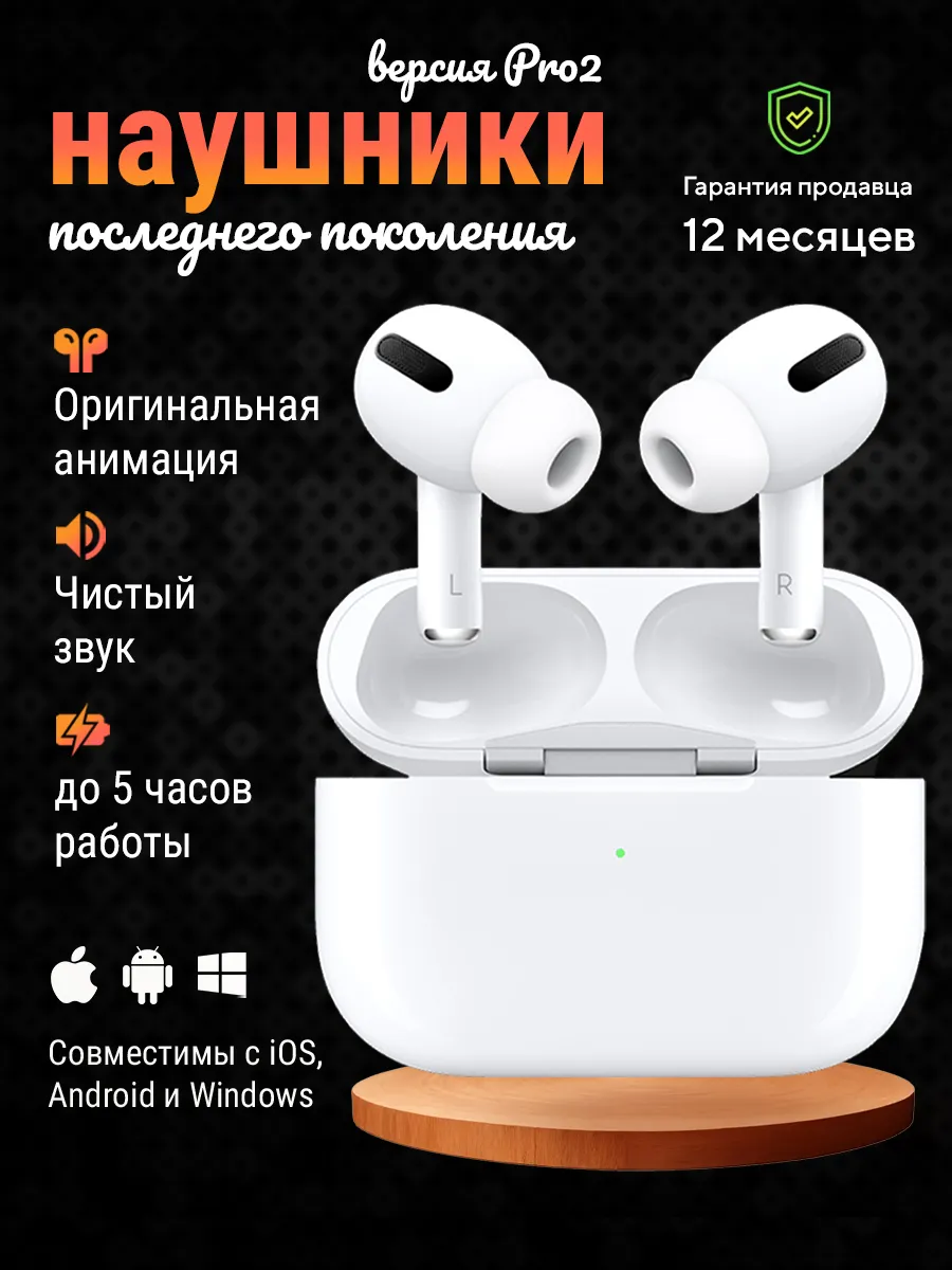 Беспроводные наушники Air Pro 2 для iPhone и Android WatchMe 41977714  купить за 1 060 ₽ в интернет-магазине Wildberries