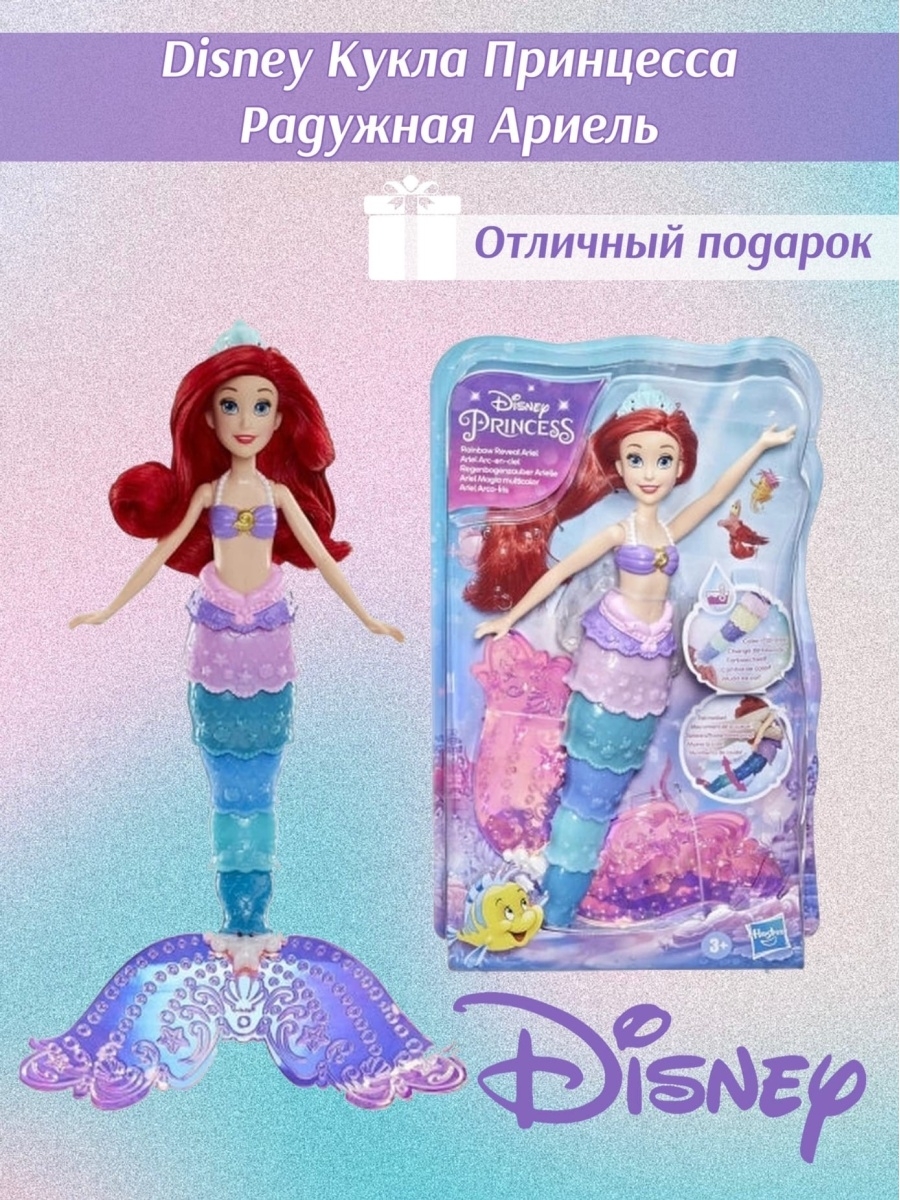 Disney Princess / Кукла Принцессы Дисней Радужная Ариэль DISNEY PRINCESS  F0399 Disney 41983229 купить в интернет-магазине Wildberries