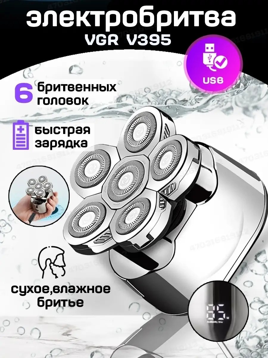 Бритва мужская для лица Электробритва VGR V-395 PROgadget 41987918 купить  за 1 891 ₽ в интернет-магазине Wildberries