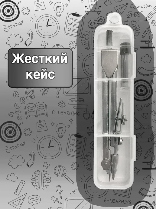 Учись на 5 Циркуль для черчения в кейсе, вариант, фото 2