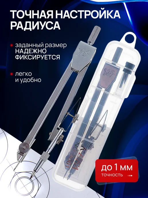 Учись на 5 Циркуль для черчения в кейсе, вариант, фото 4