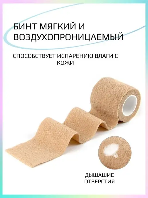 L:OY Cosmetics Бинт когезивный эластичный 5см 4.5м, 4,5 м, фото 2