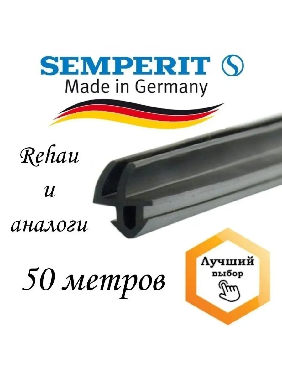 Уплотнитель для окна