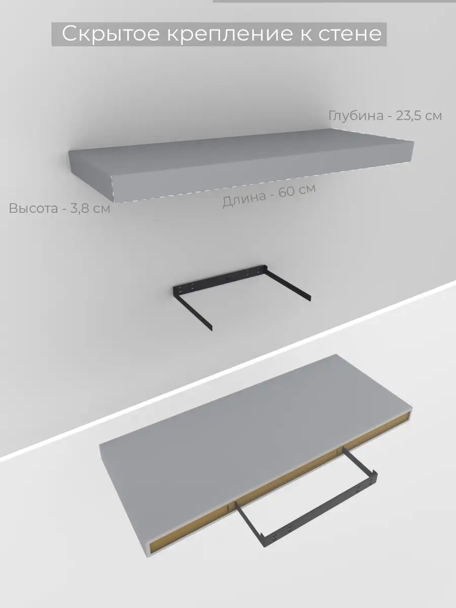 Как повесить полку без видимых креплений