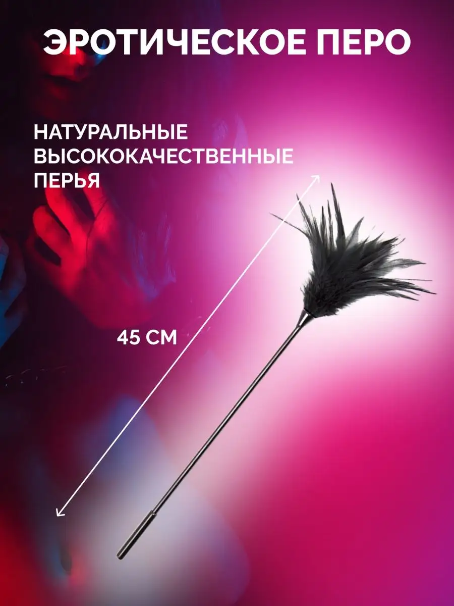 Источник высокого качества Sex Feather производителя и Sex Feather на lavandasport.ru
