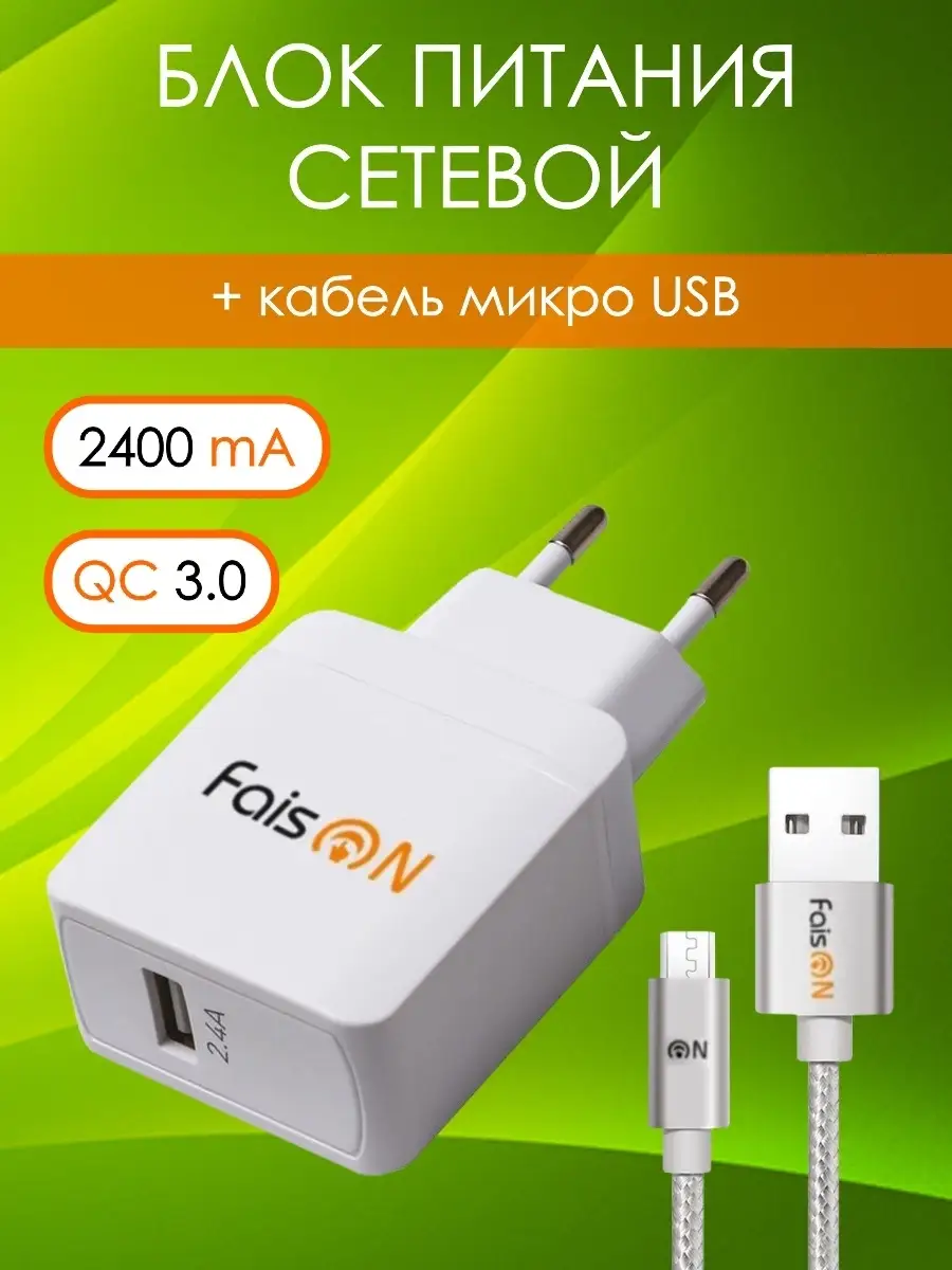 Зарядное устройство телефона, Портативная зарядка, Кабель usb micro,  Адаптер зарядки, Блок питания Мобильная атрибутика 41991611 купить в  интернет-магазине Wildberries