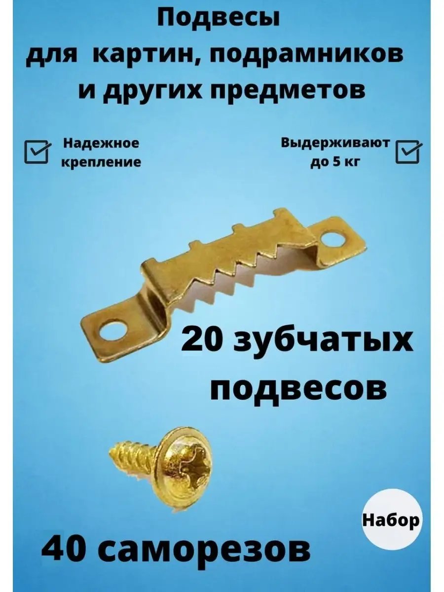 Крепление для картин и подрамников 20 штук
