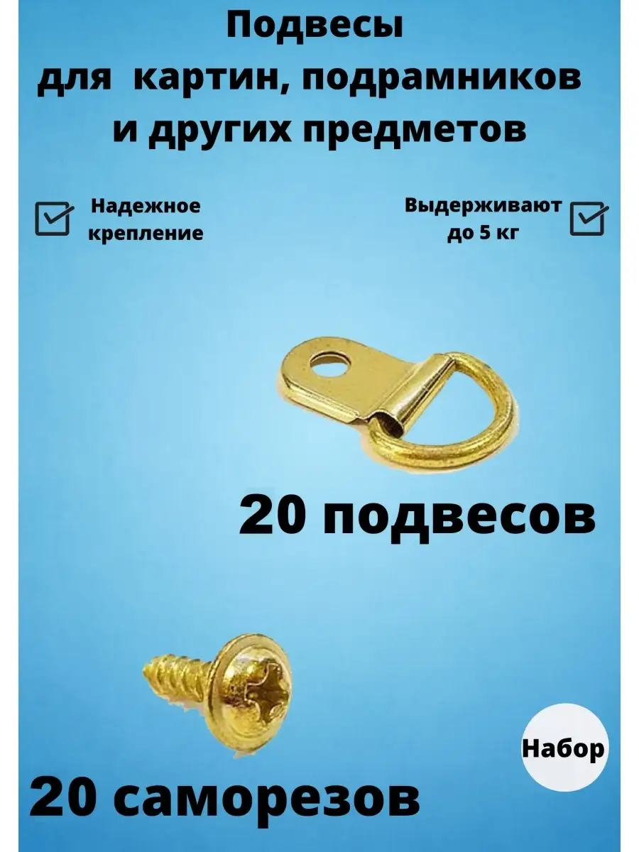 Крепление для картин и подрамника 20 штук