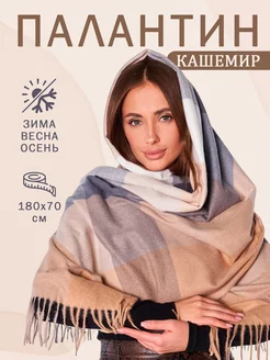 Палантин кашемир теплый Miruza 41994148 купить за 623 ₽ в интернет-магазине Wildberries