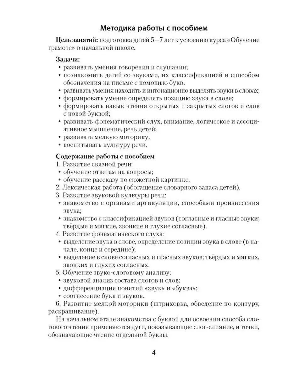 Скоро в школу Обучение грамоте детей 5-7 лет Метод пос Аверсэв 41994674  купить в интернет-магазине Wildberries