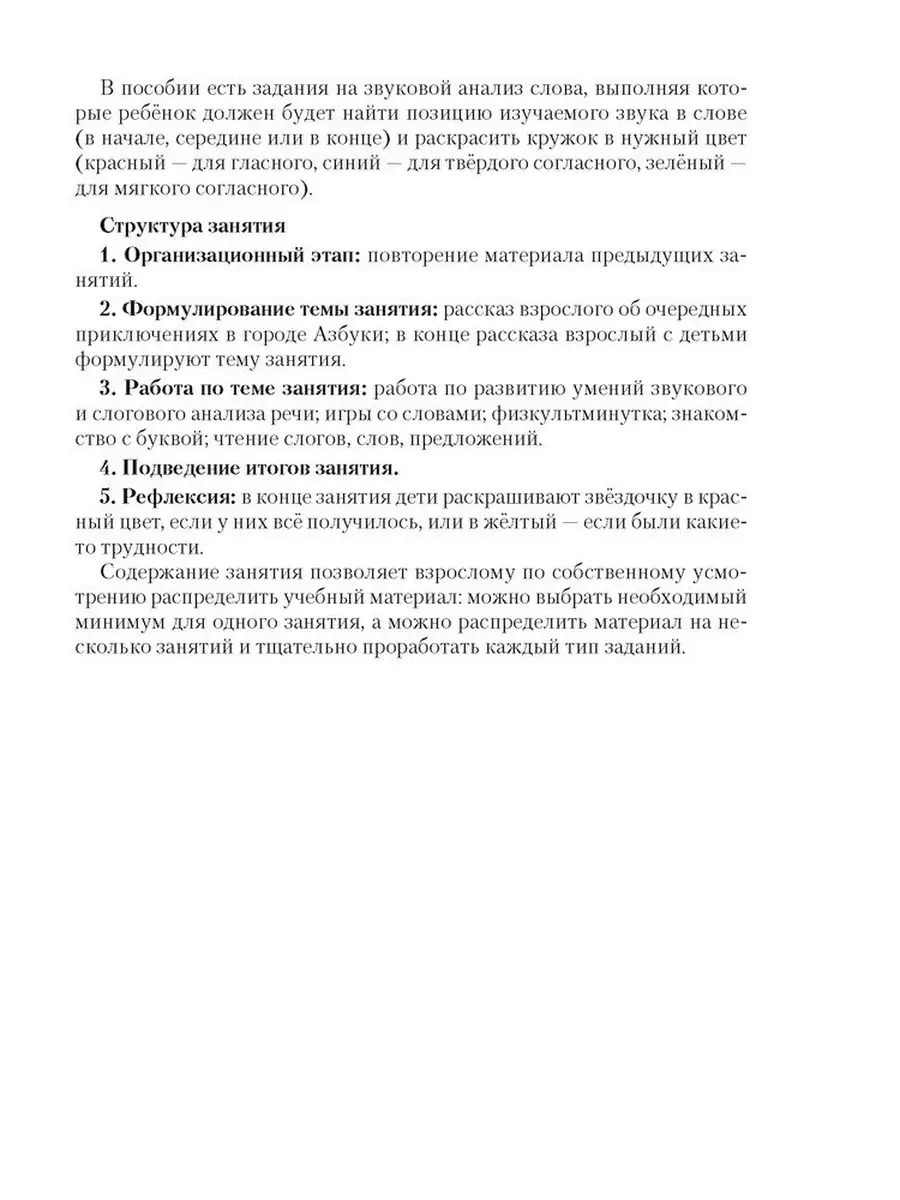 Скоро в школу Обучение грамоте детей 5-7 лет Метод пос Аверсэв 41994674  купить в интернет-магазине Wildberries