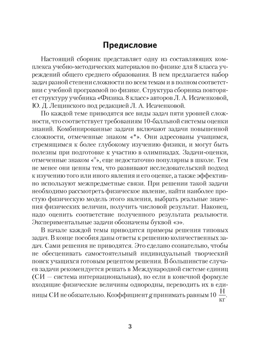 Сборник задач по физике. 8 класс Аверсэв 41995174 купить за 215 ₽ в  интернет-магазине Wildberries