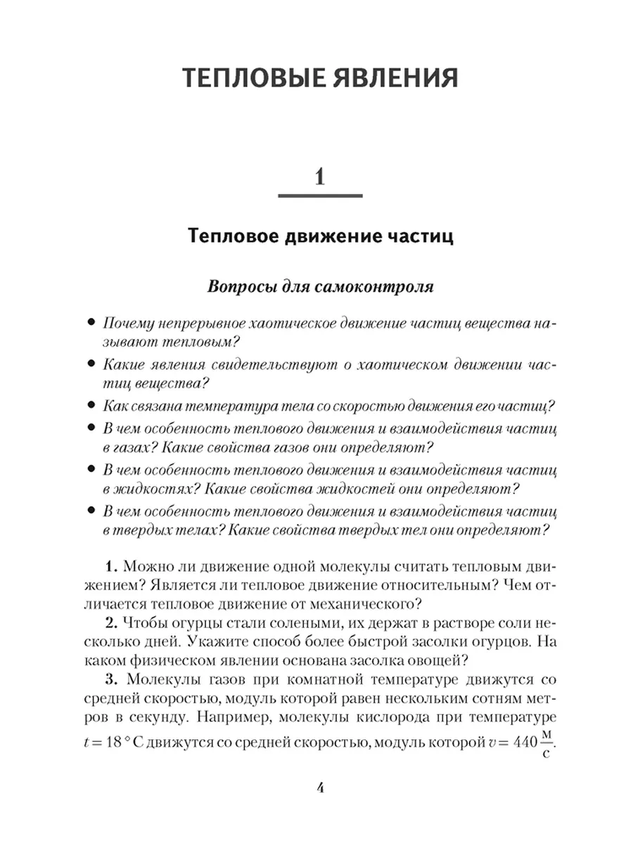 Сборник задач по физике. 8 класс Аверсэв 41995174 купить за 215 ₽ в  интернет-магазине Wildberries