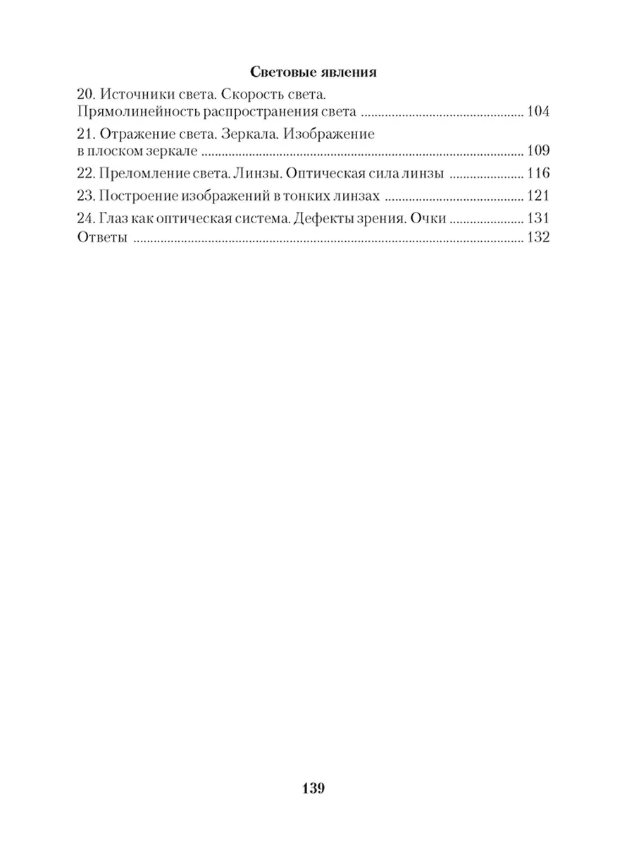 Сборник задач по физике. 8 класс Аверсэв 41995174 купить за 215 ₽ в  интернет-магазине Wildberries