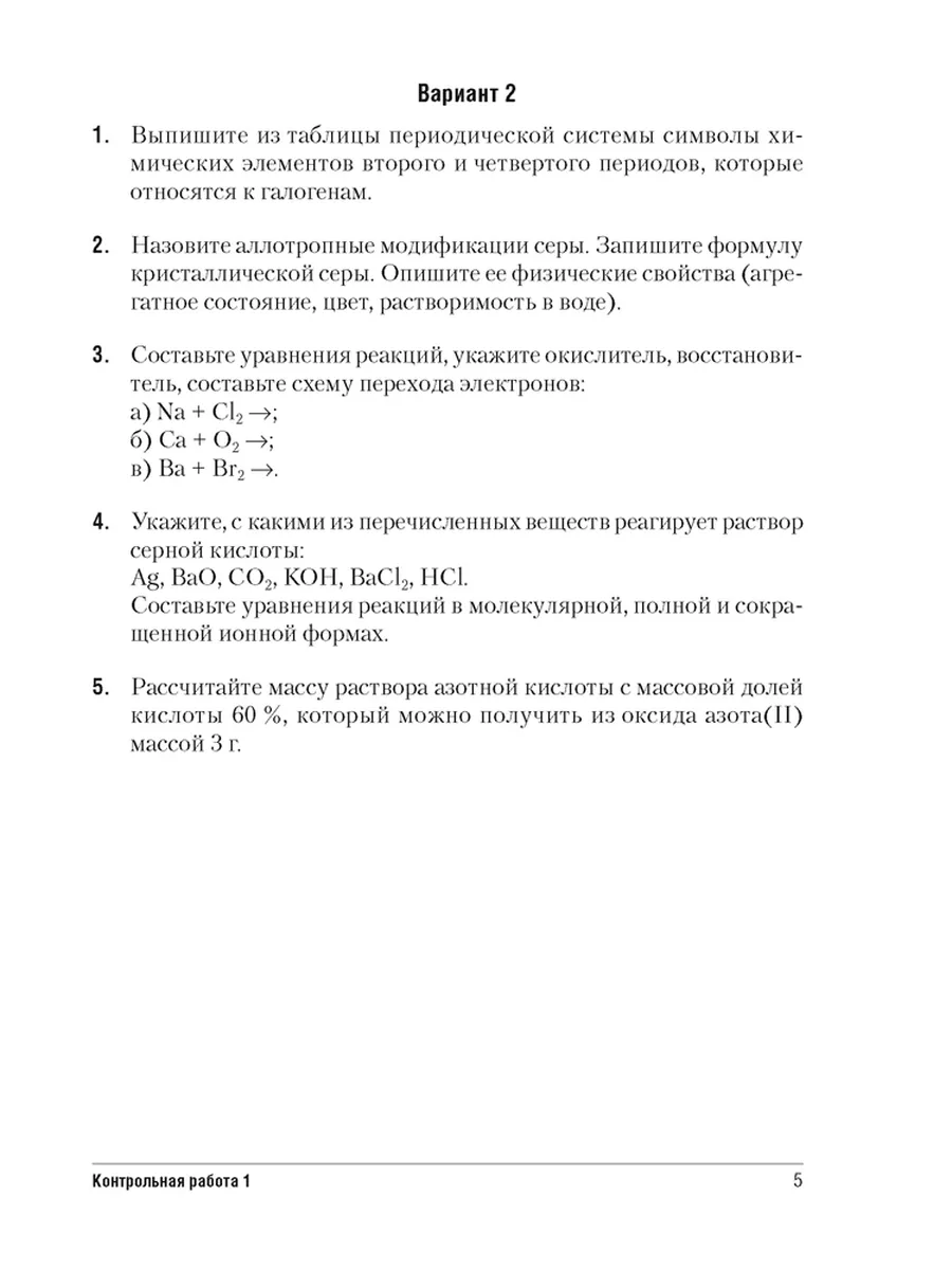 Сборник контрольных и самостоятельных работ по химии. 9 класс Аверсэв  41995670 купить за 197 ₽ в интернет-магазине Wildberries