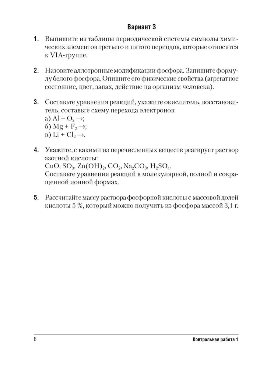 Сборник контрольных и самостоятельных работ по химии. 9 класс Аверсэв  41995670 купить за 197 ₽ в интернет-магазине Wildberries