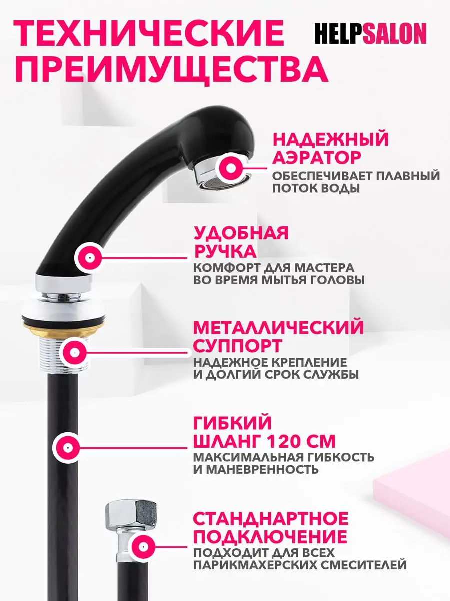 Комплект смеситель и лейка для парикмахерской мойки Help Salon 41995869  купить за 2 187 ₽ в интернет-магазине Wildberries