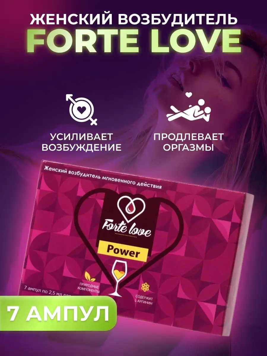 Возбудитель в каплях Forte Love Power 42006026 купить в интернет-магазине  Wildberries